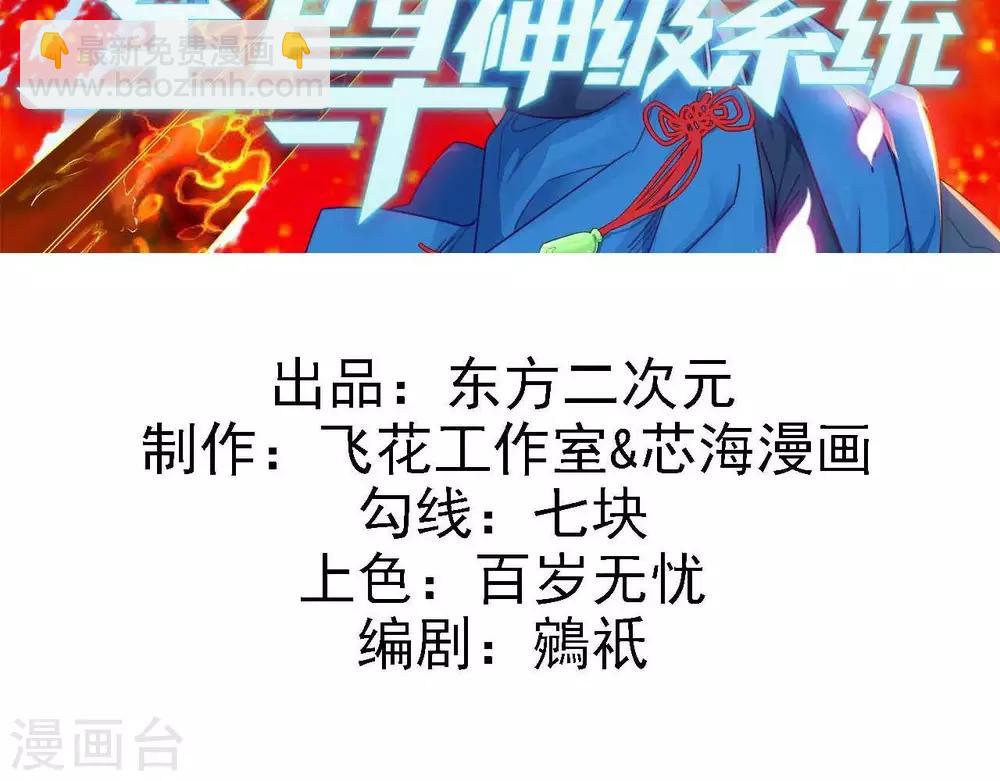 🍲至尊神级系统 第273话  墓园开启 第2页