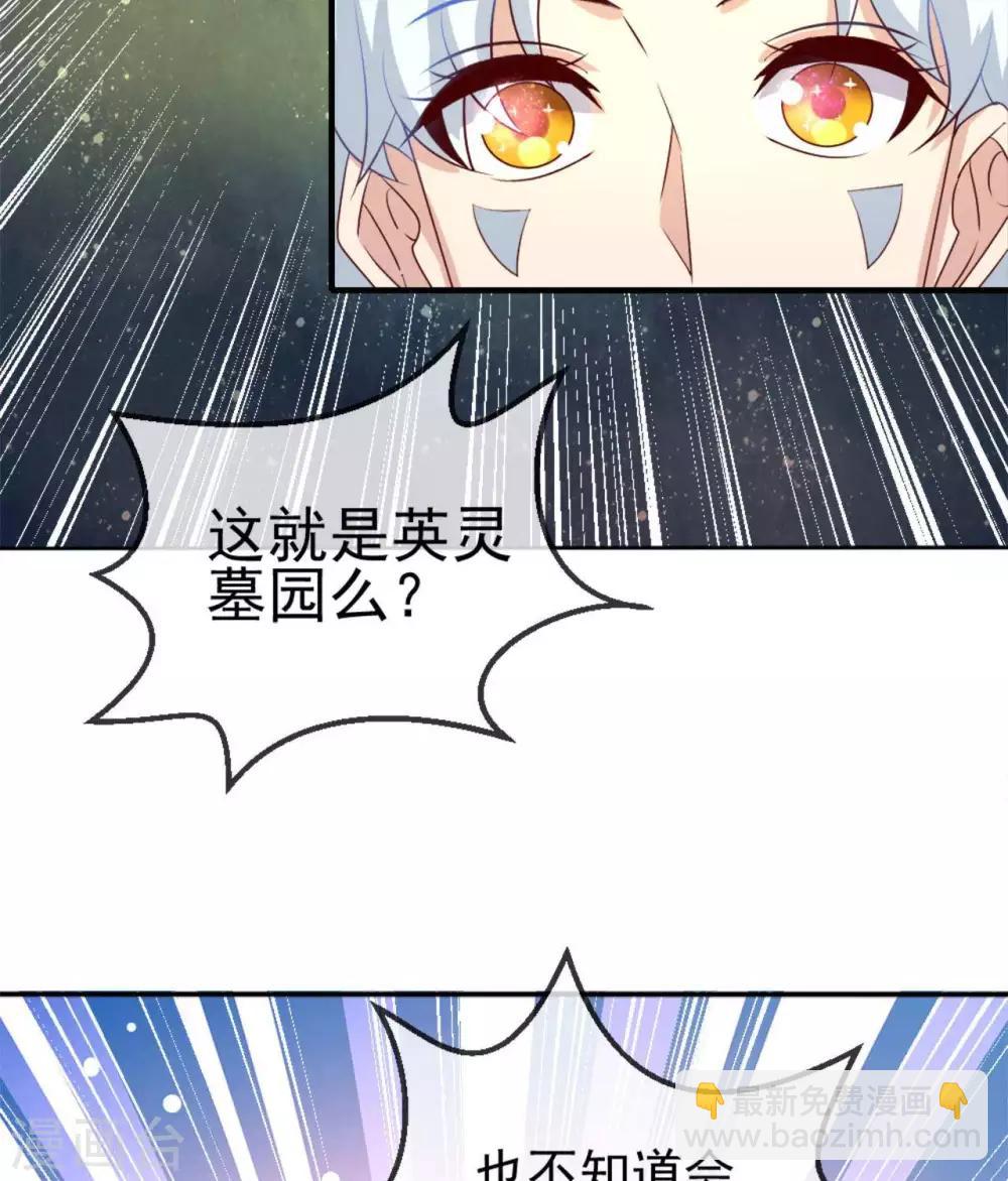 🍲至尊神级系统 第273话  墓园开启 第26页