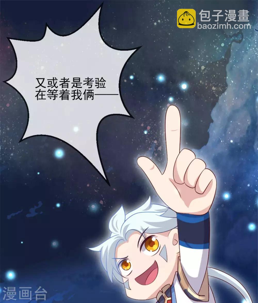 🍲至尊神级系统 第273话  墓园开启 第29页