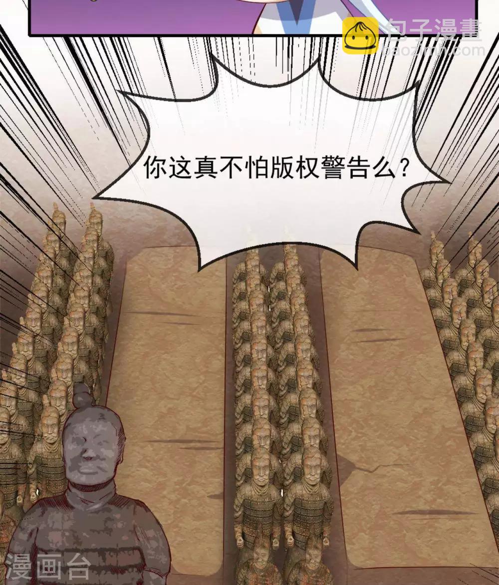 🍲至尊神级系统 第273话  墓园开启 第32页