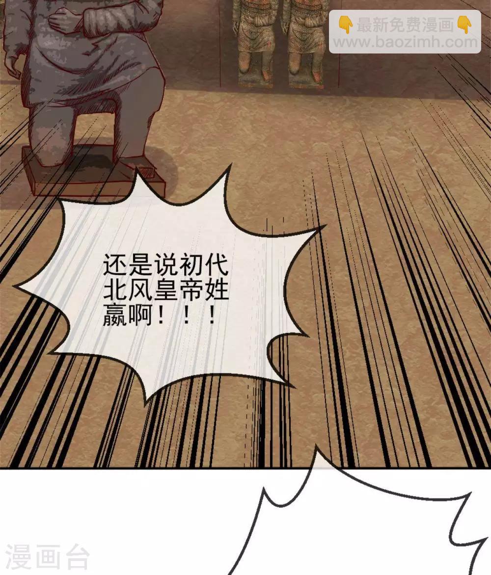 🍲至尊神级系统 第273话  墓园开启 第33页