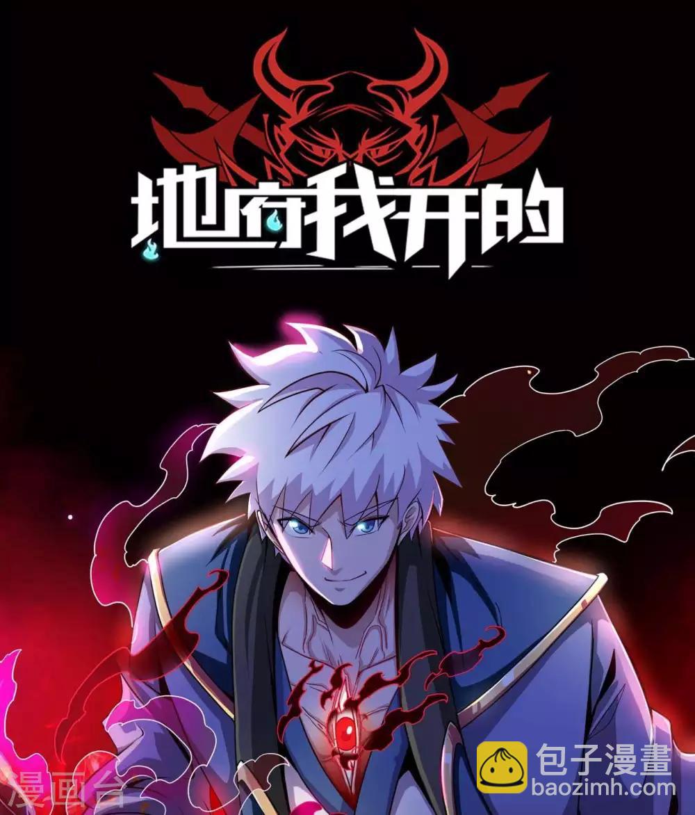 🍲至尊神级系统 第273话  墓园开启 第36页