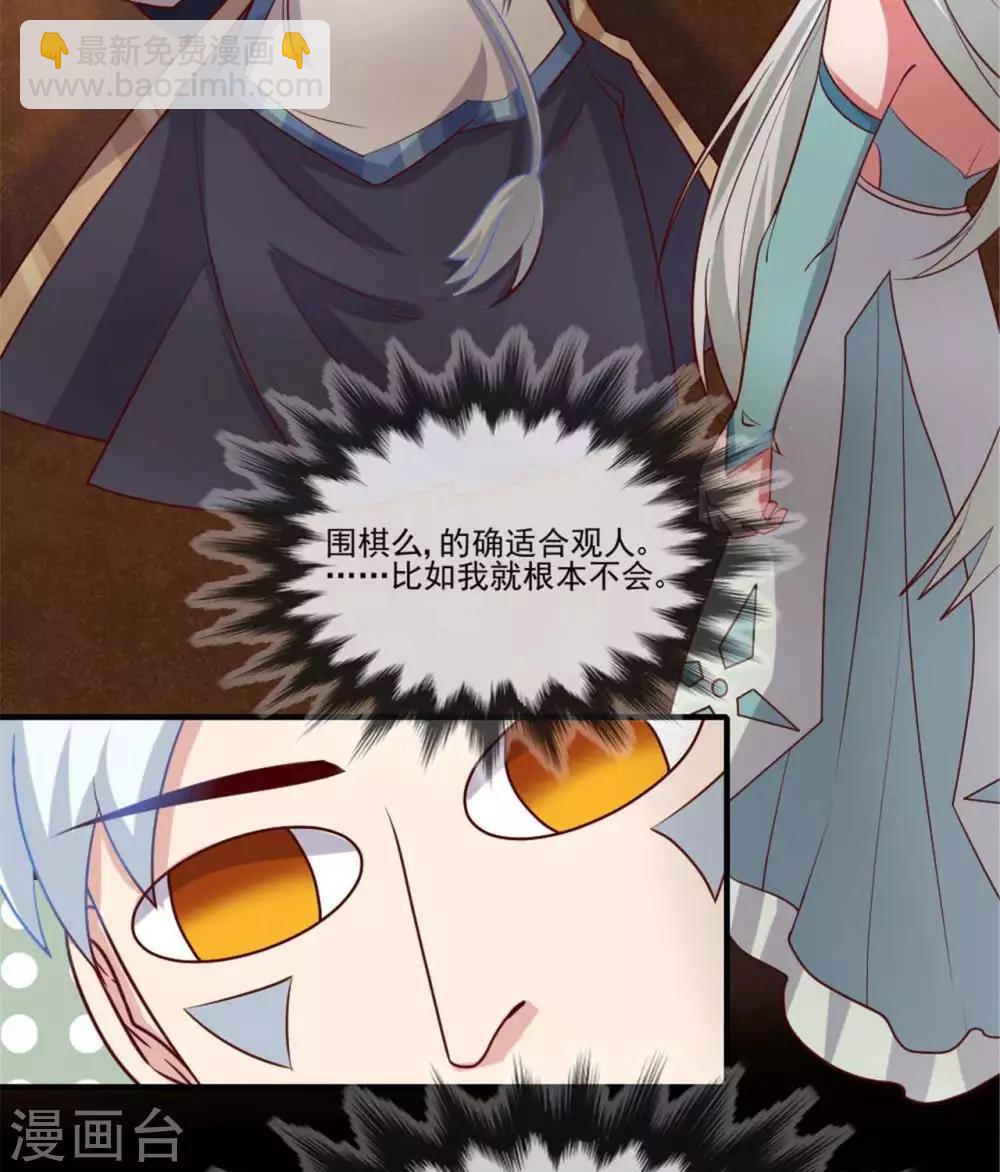 🍲至尊神级系统 第275话  阿尔法狗也不能战胜的对手 第14页