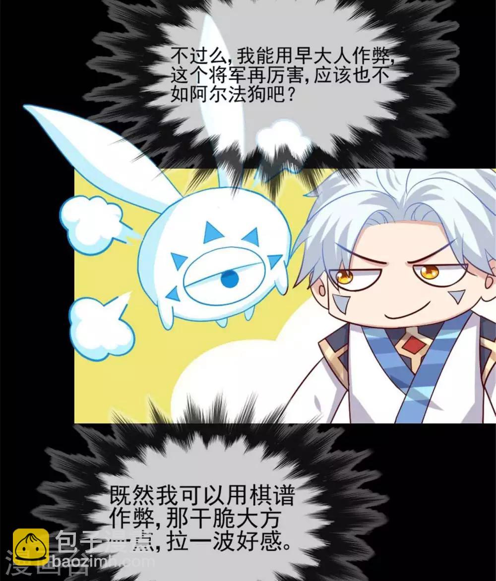 🍲至尊神级系统 第275话  阿尔法狗也不能战胜的对手 第15页