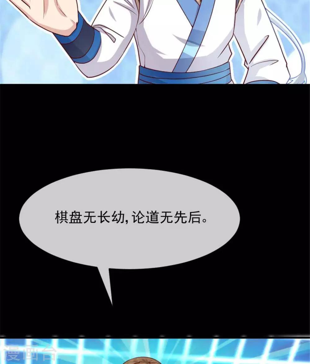 🍲至尊神级系统 第275话  阿尔法狗也不能战胜的对手 第17页