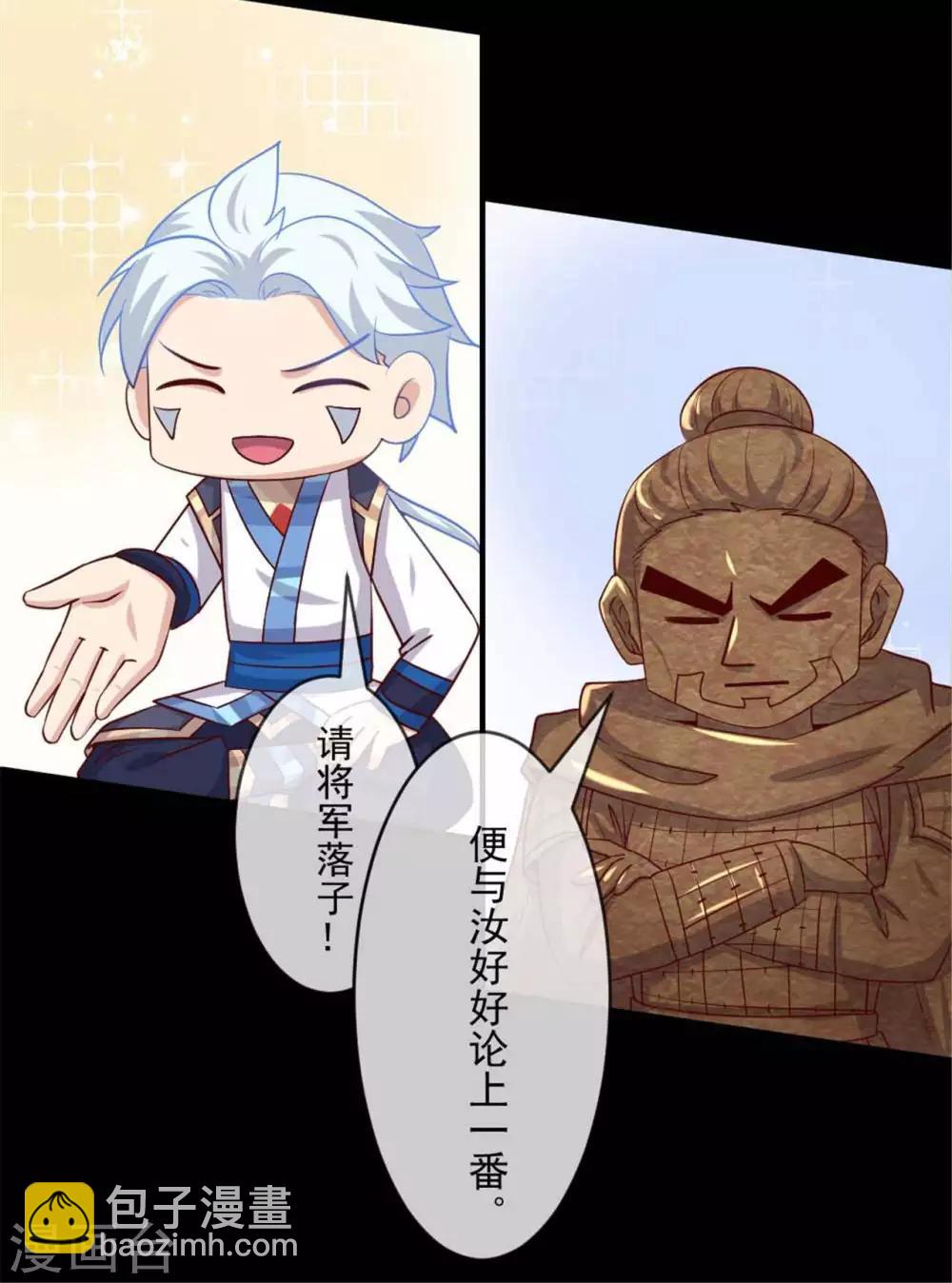 🍲至尊神级系统 第275话  阿尔法狗也不能战胜的对手 第19页
