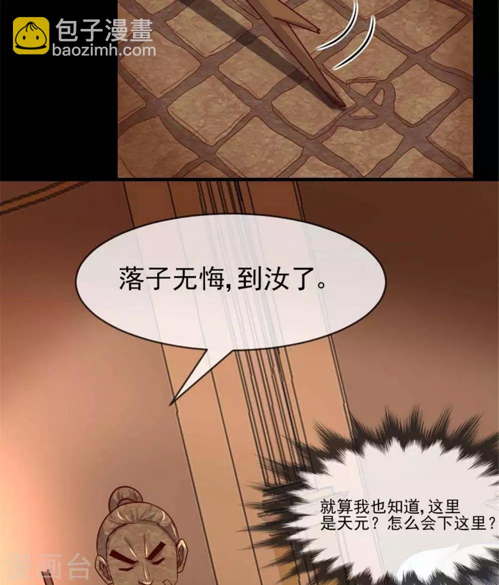 🍲至尊神级系统 第275话  阿尔法狗也不能战胜的对手 第22页