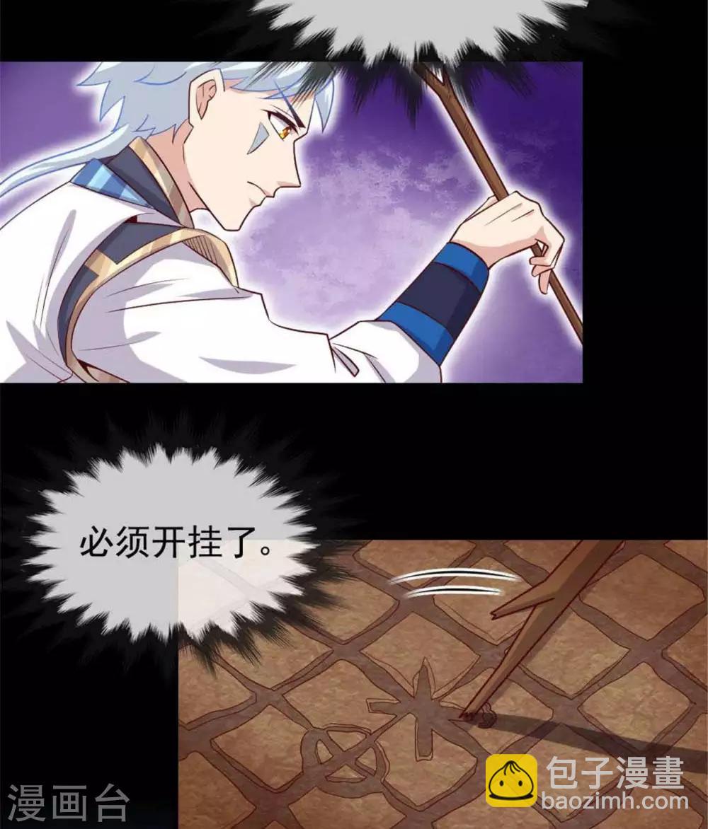 🍲至尊神级系统 第275话  阿尔法狗也不能战胜的对手 第24页