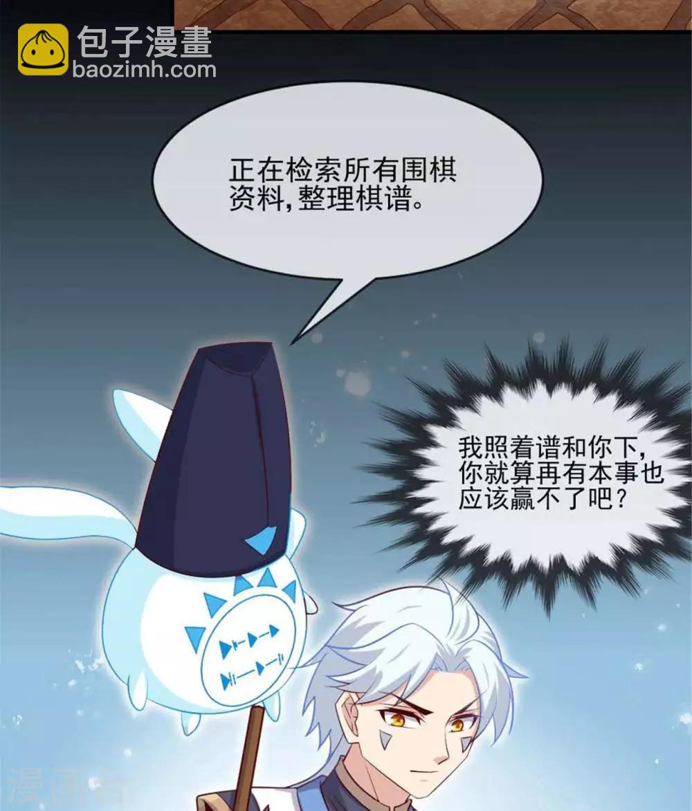 🍲至尊神级系统 第275话  阿尔法狗也不能战胜的对手 第25页