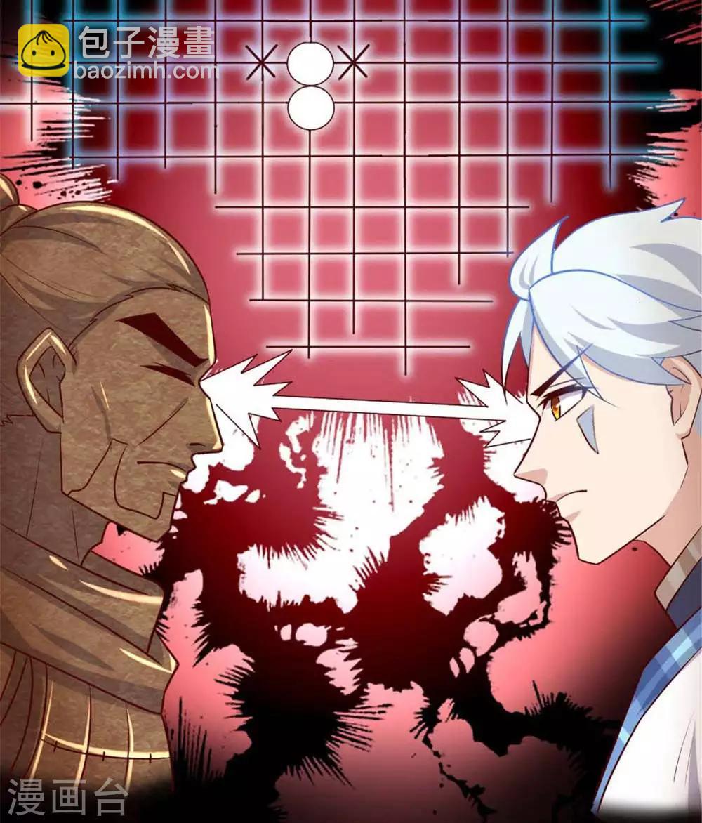 🍲至尊神级系统 第275话  阿尔法狗也不能战胜的对手 第27页