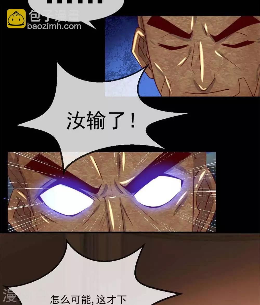 🍲至尊神级系统 第275话  阿尔法狗也不能战胜的对手 第29页
