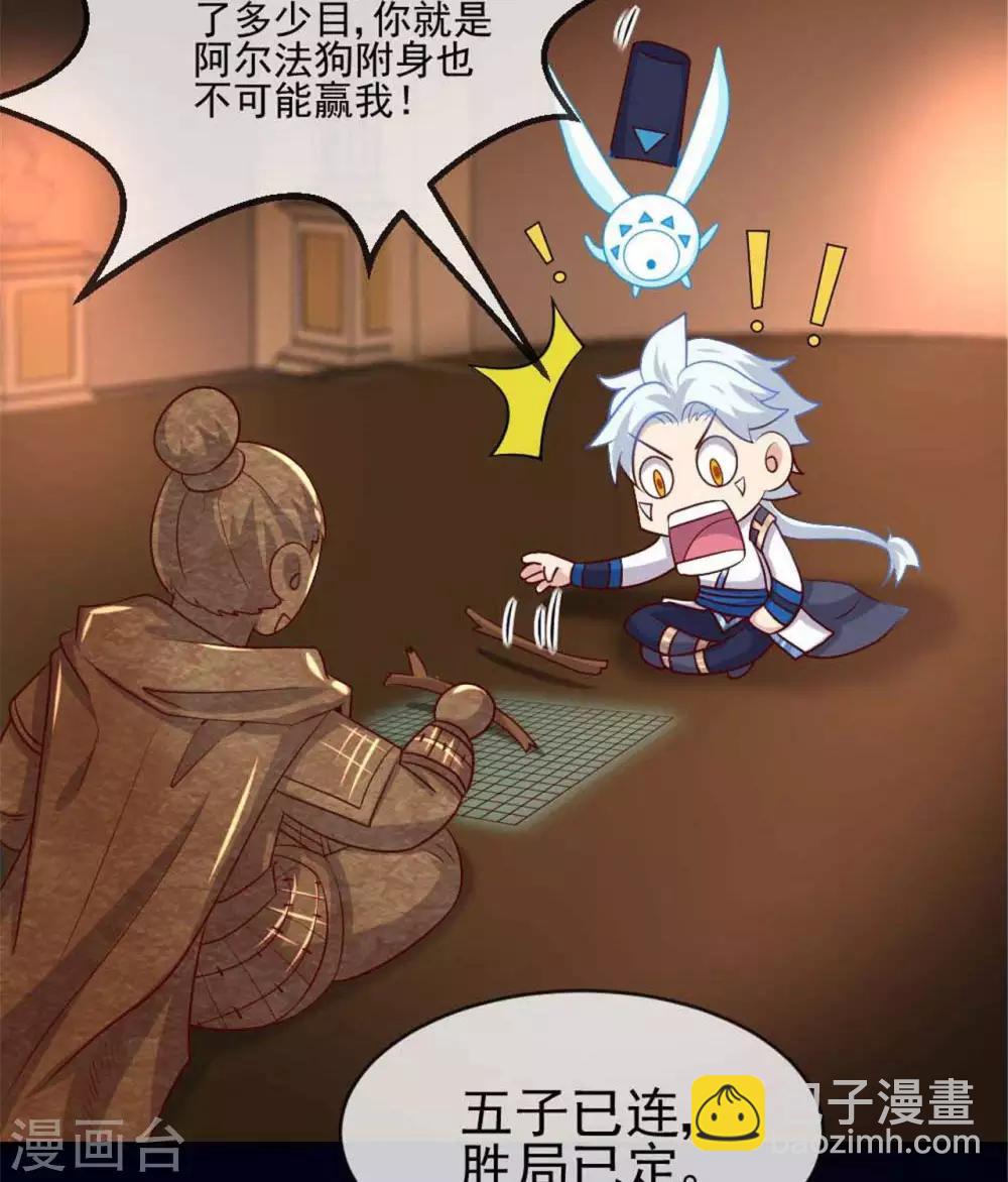 🍲至尊神级系统 第275话  阿尔法狗也不能战胜的对手 第30页