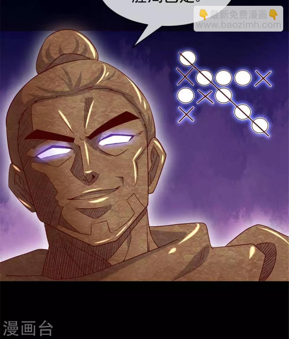 🍲至尊神级系统 第275话  阿尔法狗也不能战胜的对手 第31页