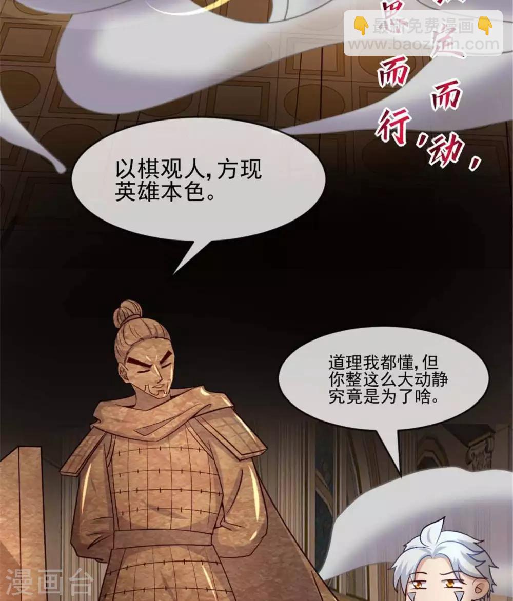 🍲至尊神级系统 第275话  阿尔法狗也不能战胜的对手 第4页