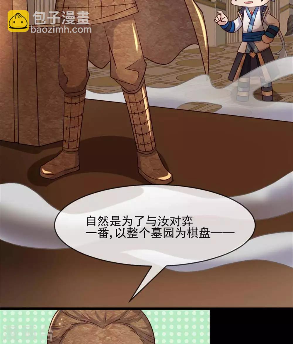 🍲至尊神级系统 第275话  阿尔法狗也不能战胜的对手 第5页