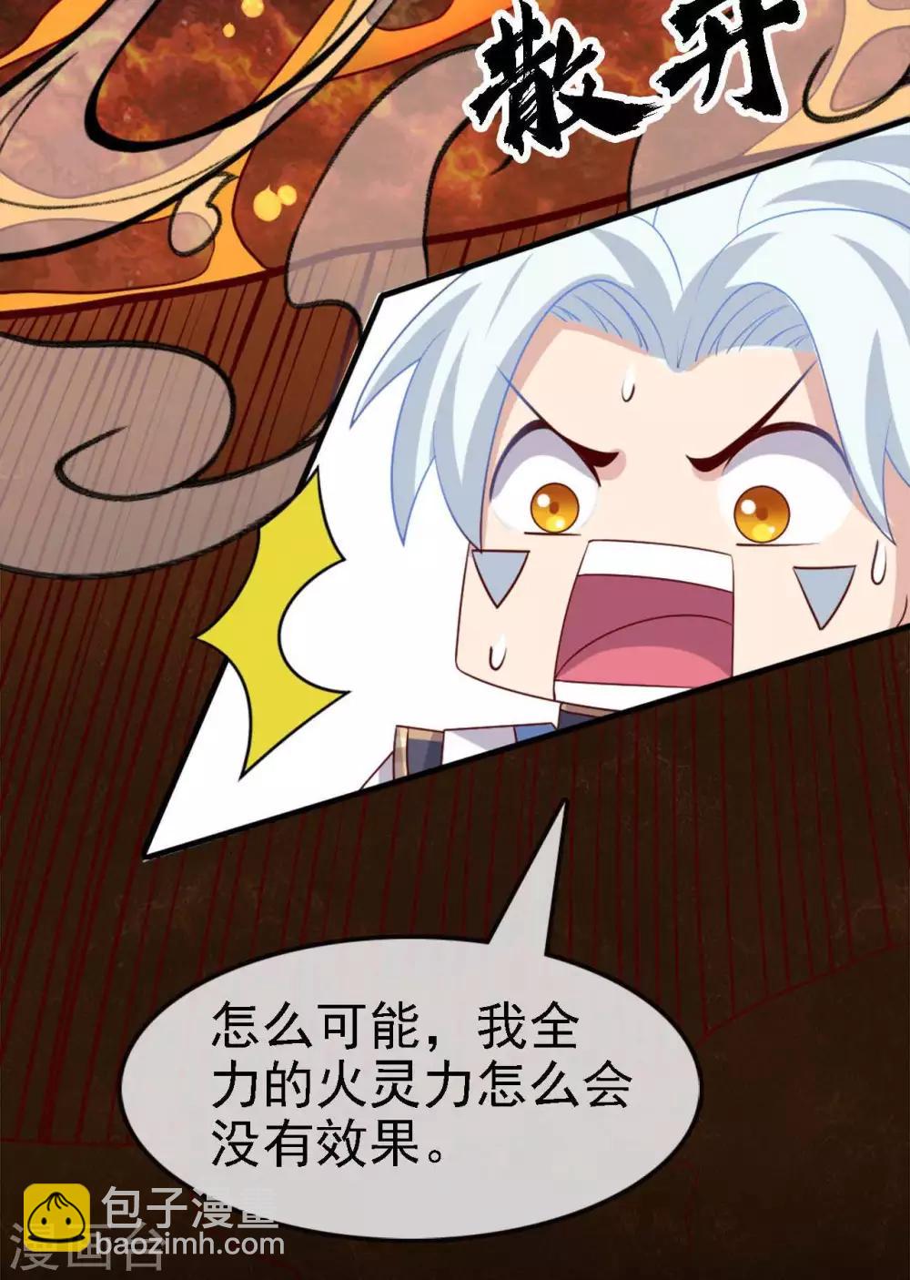 🍲至尊神级系统 第277话 最终的考验 第32页