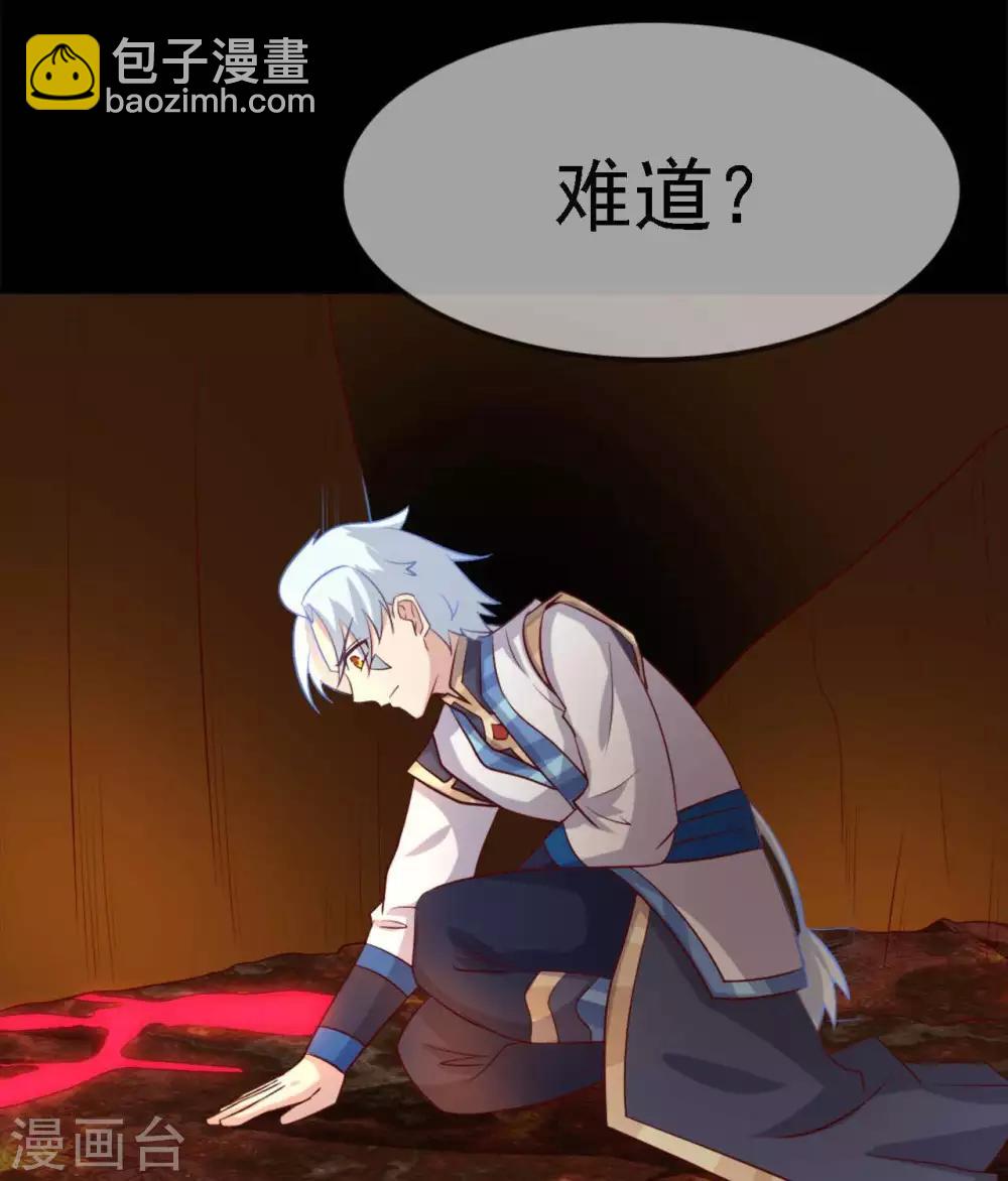 🍲至尊神级系统 第277话 最终的考验 第33页