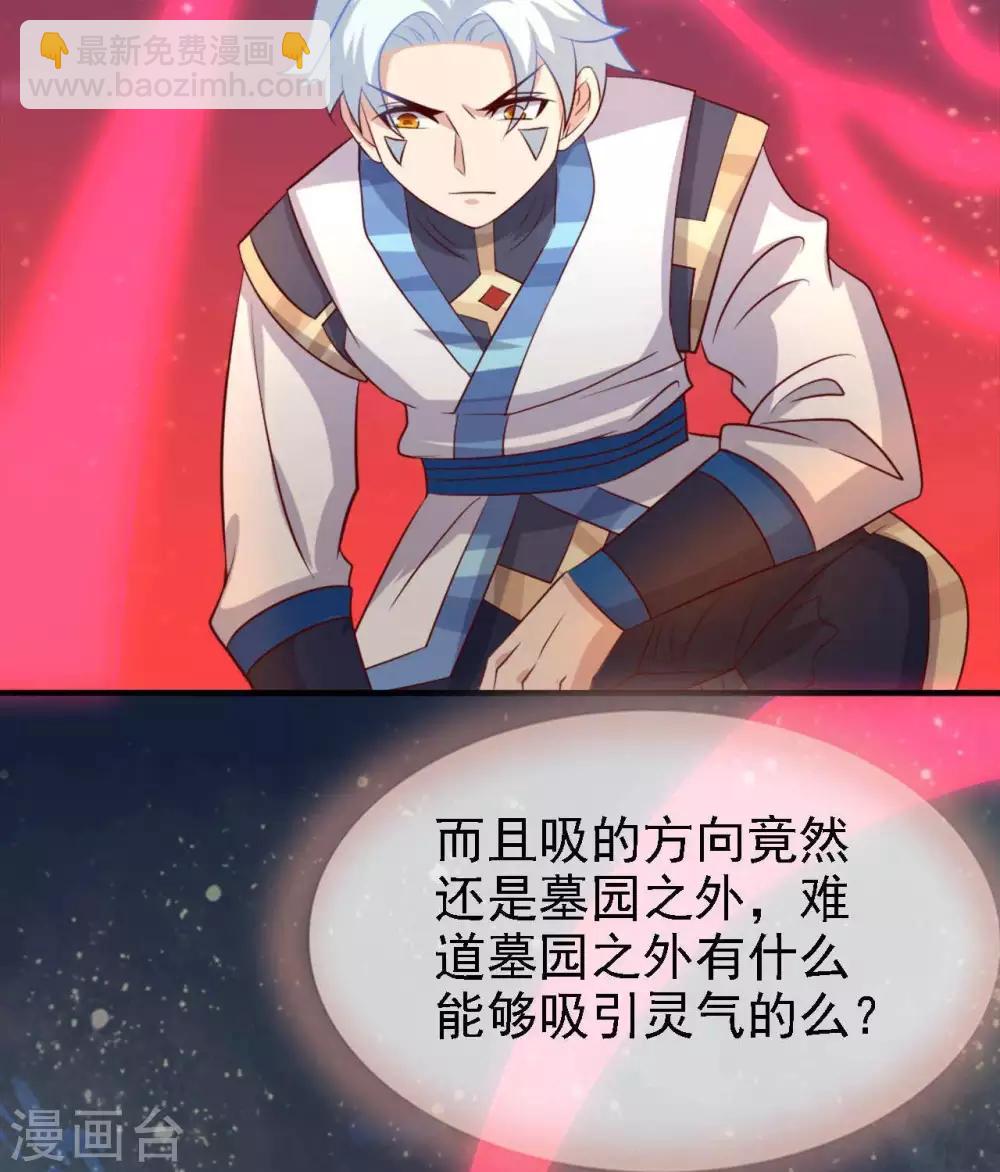 🍲至尊神级系统 第277话 最终的考验 第35页