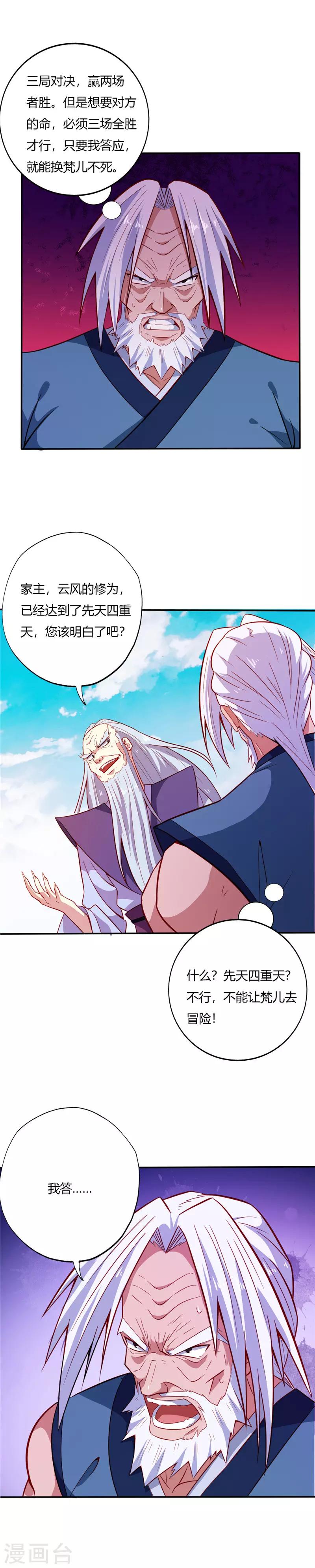 🍲至尊神级系统 第29话 比炼丹 第1页