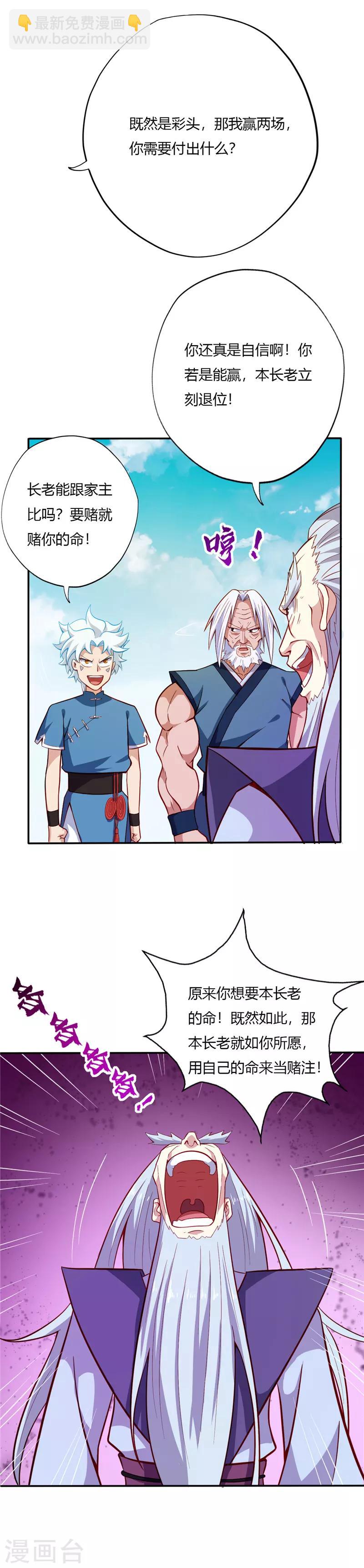 🍲至尊神级系统 第29话 比炼丹 第2页