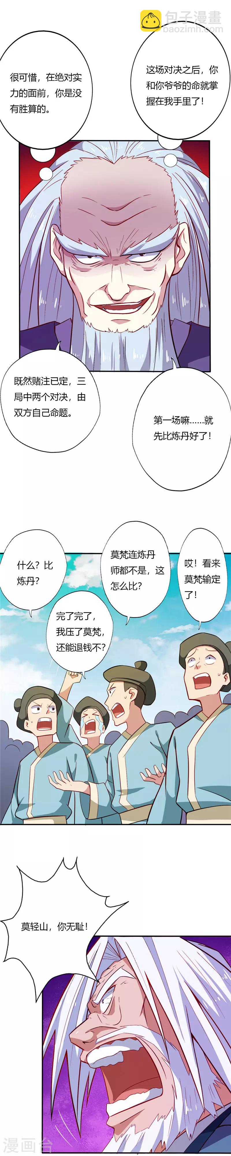 🍲至尊神级系统 第29话 比炼丹 第3页