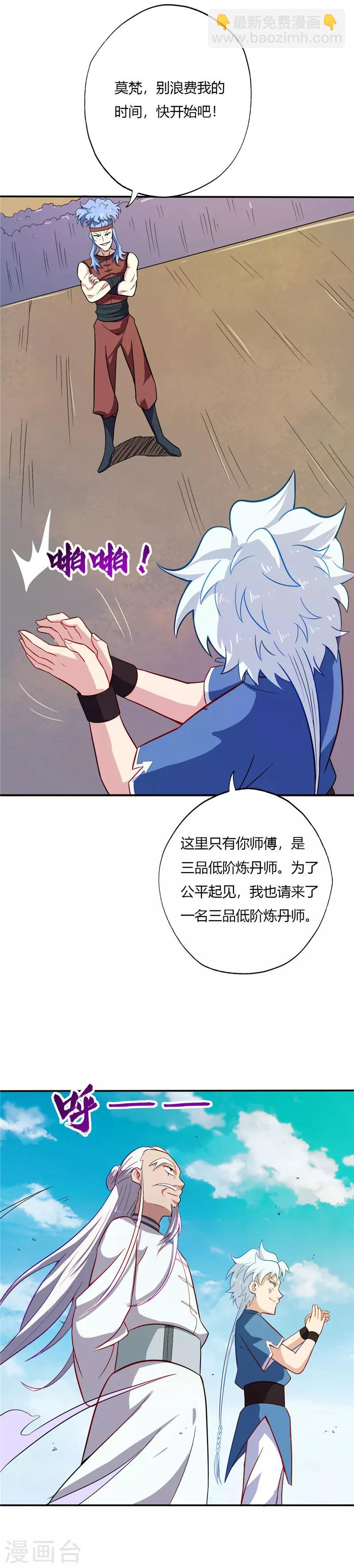 🍲至尊神级系统 第29话 比炼丹 第4页