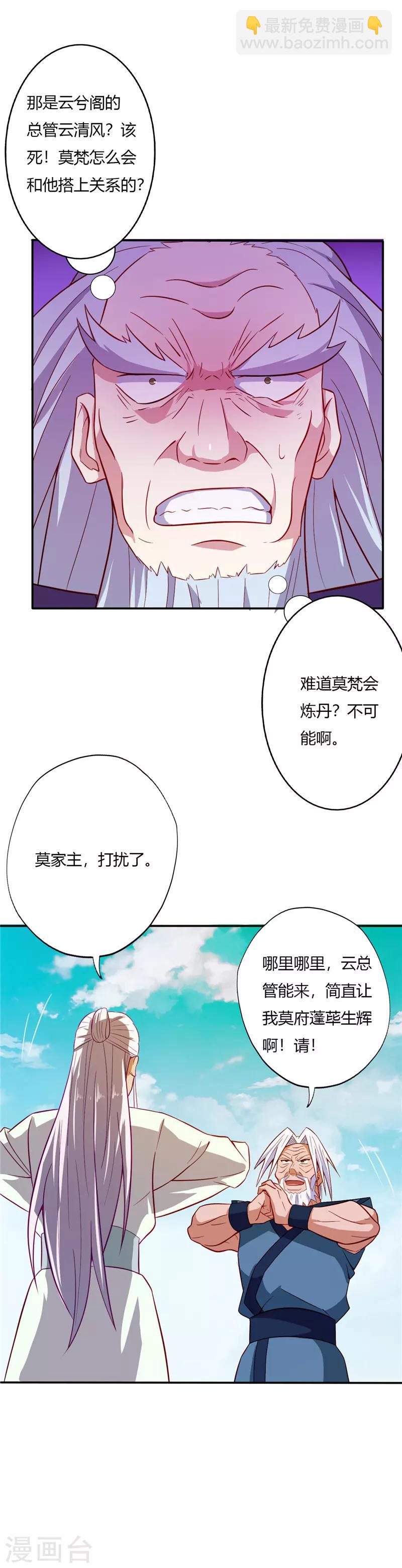 🍲至尊神级系统 第29话 比炼丹 第5页