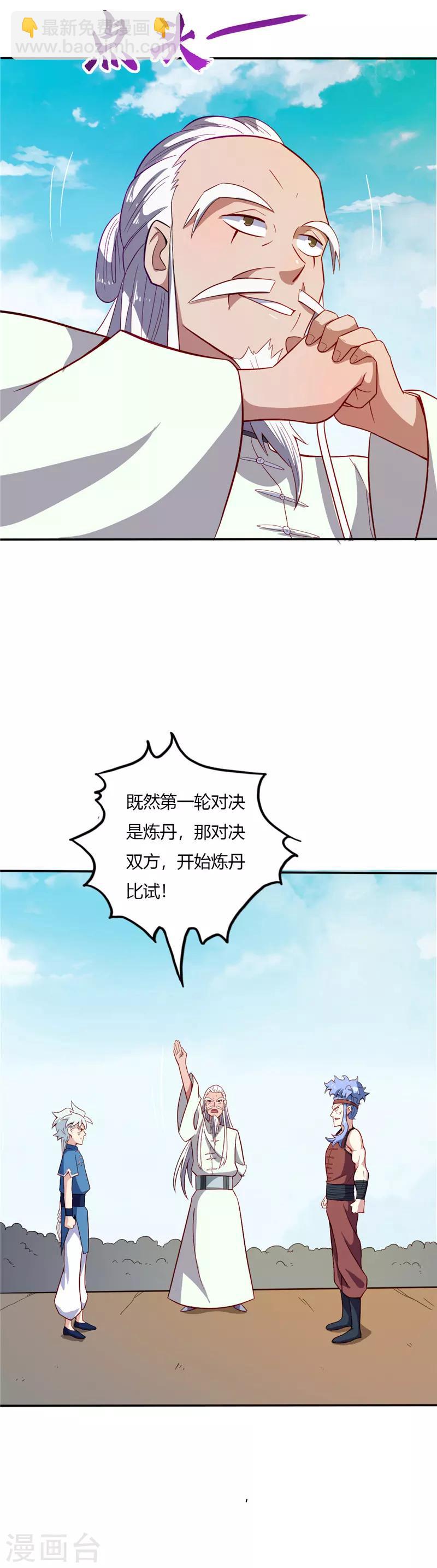 🍲至尊神级系统 第29话 比炼丹 第6页