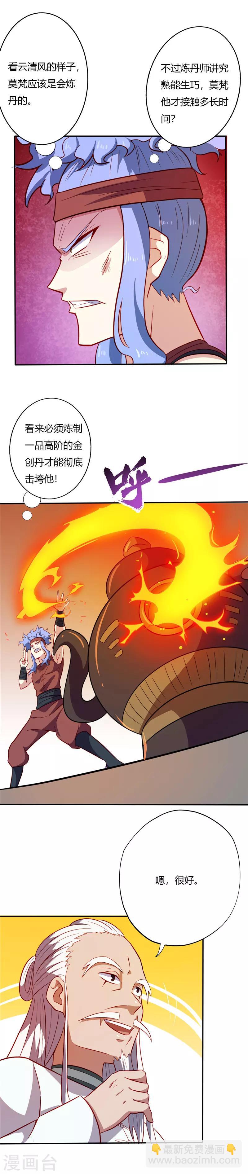 🍲至尊神级系统 第29话 比炼丹 第7页