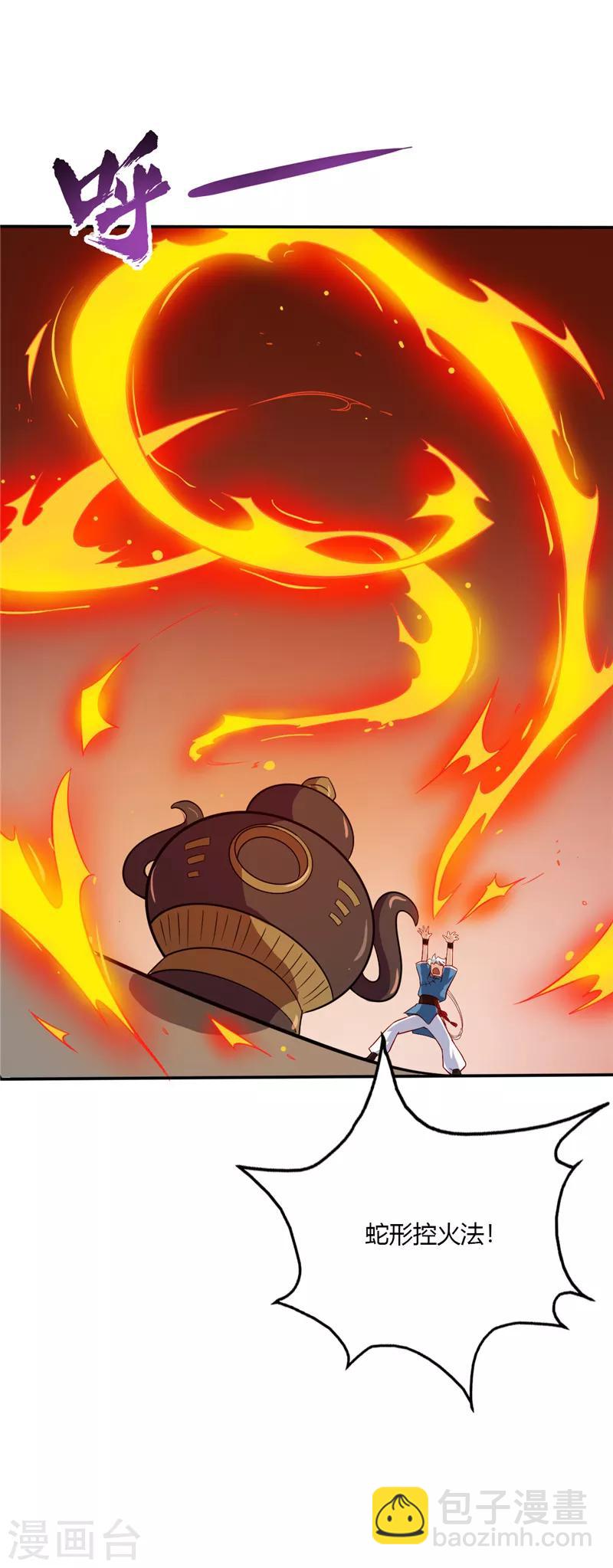 🍲至尊神级系统 第29话 比炼丹 第9页