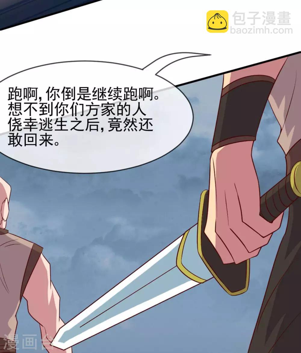 🍲至尊神级系统 第279话  为国羽翼，如林之盛 第16页