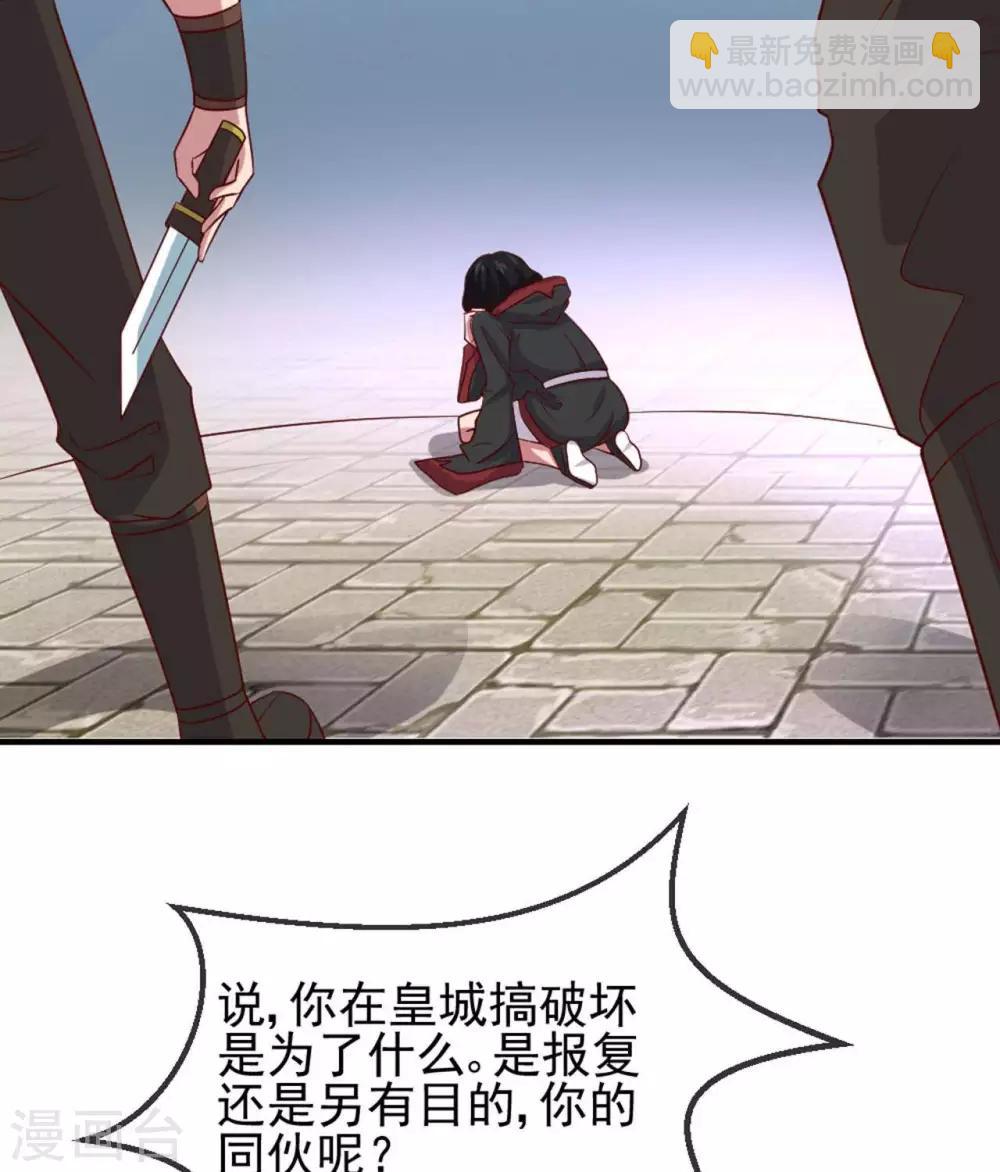 🍲至尊神级系统 第279话  为国羽翼，如林之盛 第17页