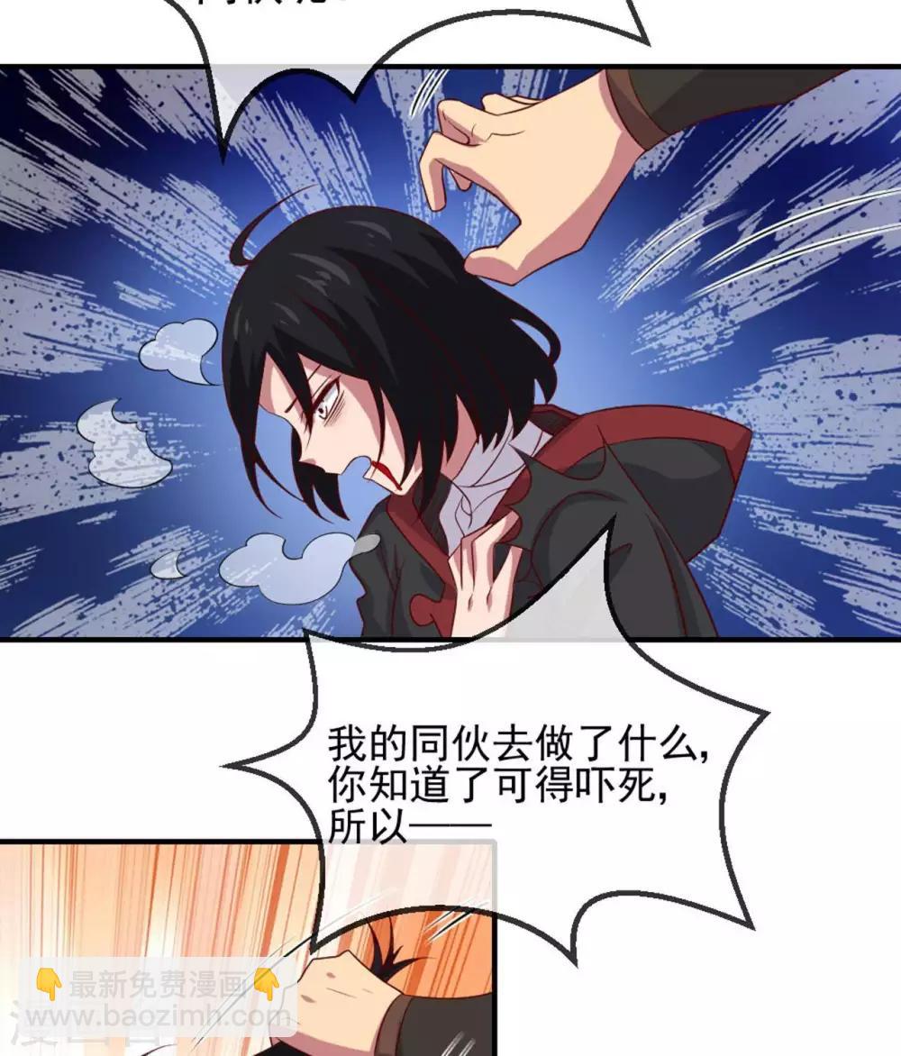 🍲至尊神级系统 第279话  为国羽翼，如林之盛 第18页