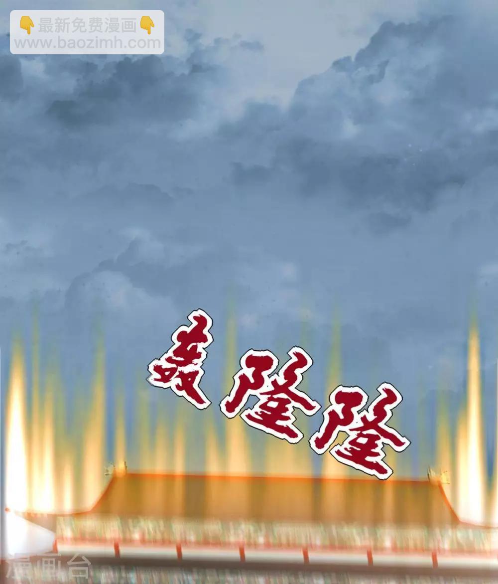 🍲至尊神级系统 第279话  为国羽翼，如林之盛 第28页
