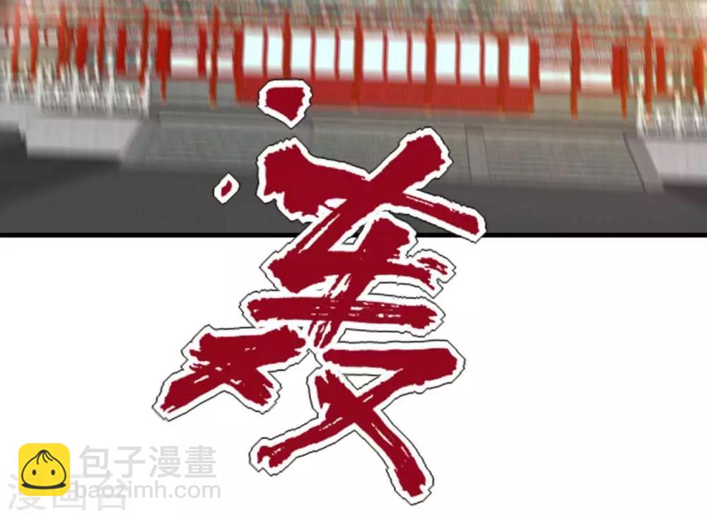 🍲至尊神级系统 第279话  为国羽翼，如林之盛 第29页