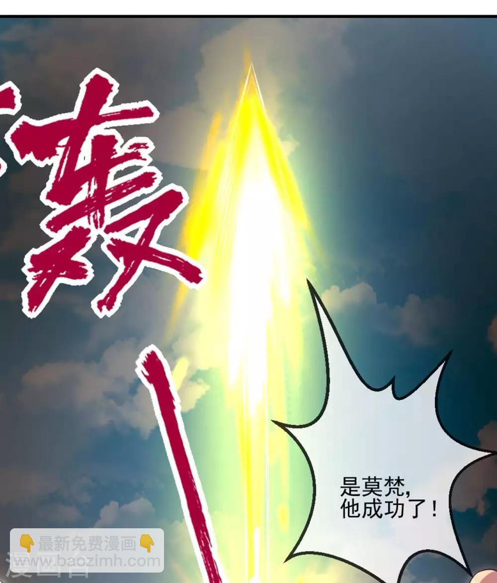 🍲至尊神级系统 第279话  为国羽翼，如林之盛 第30页