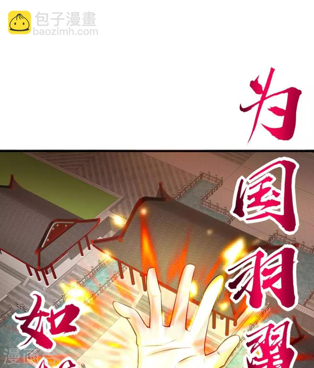 🍲至尊神级系统 第279话  为国羽翼，如林之盛 第32页