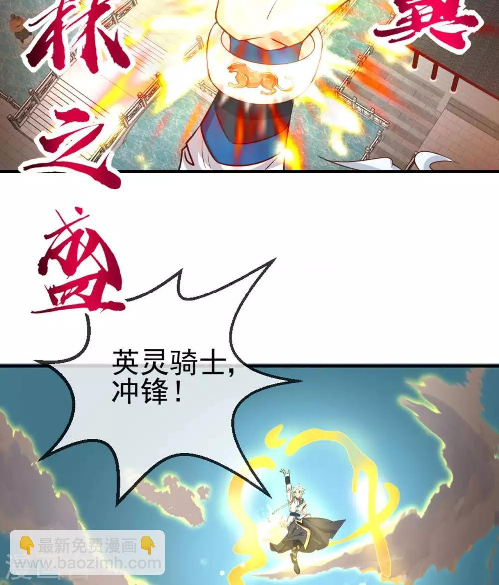 🍲至尊神级系统 第279话  为国羽翼，如林之盛 第33页