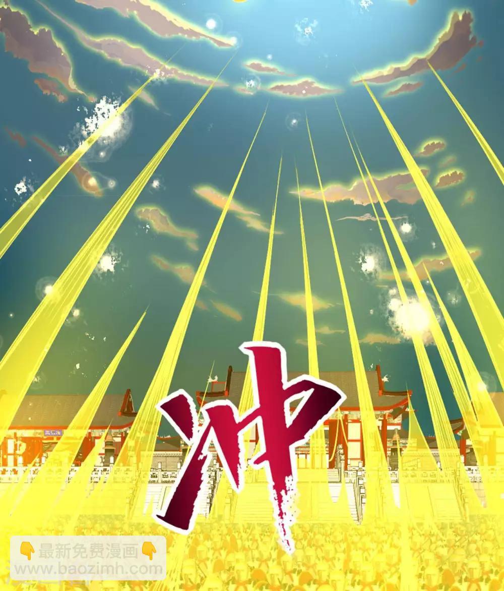 🍲至尊神级系统 第279话  为国羽翼，如林之盛 第34页