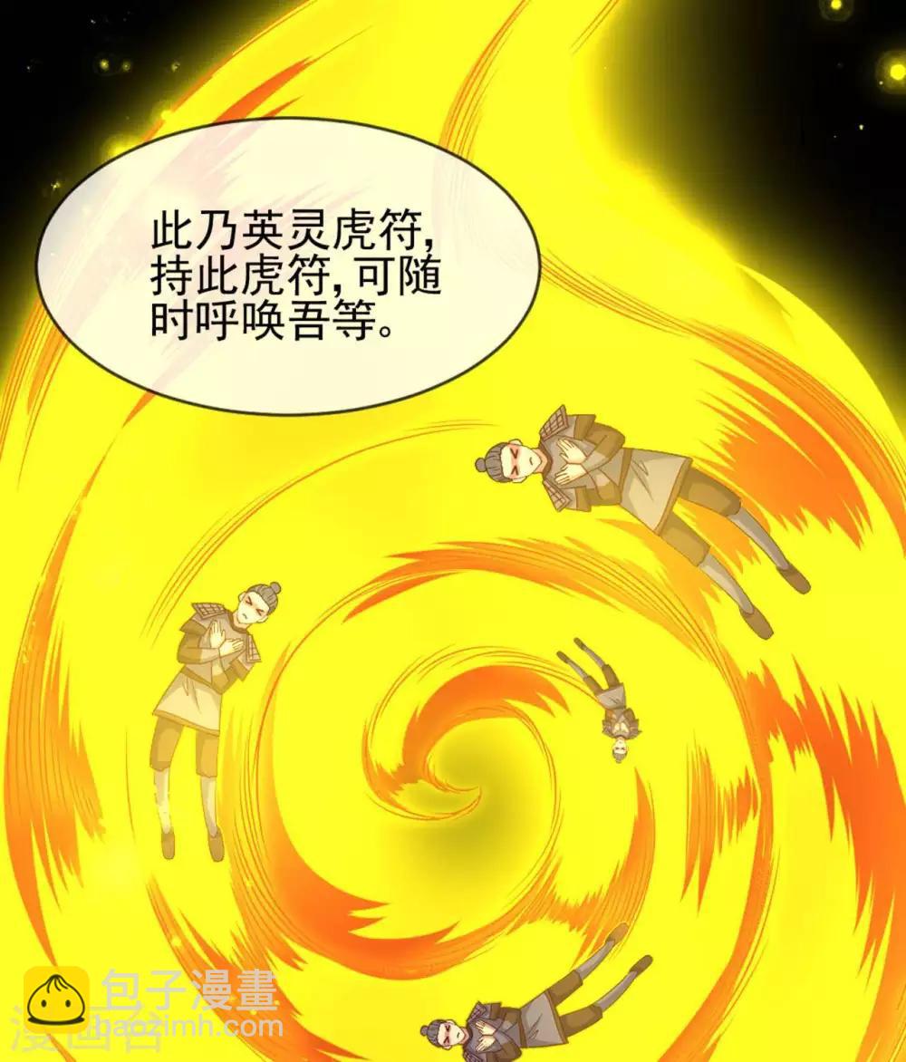 🍲至尊神级系统 第279话  为国羽翼，如林之盛 第4页