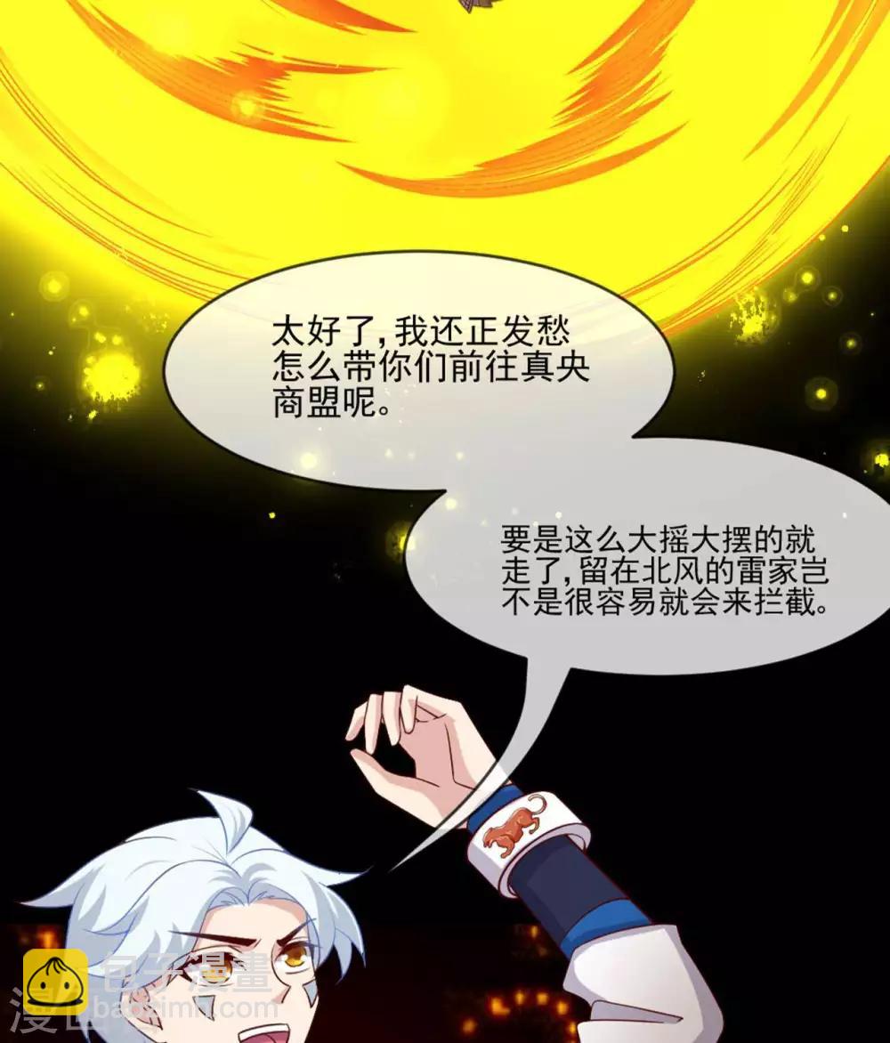 🍲至尊神级系统 第279话  为国羽翼，如林之盛 第5页