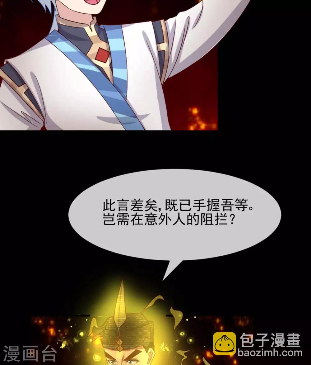 🍲至尊神级系统 第279话  为国羽翼，如林之盛 第6页