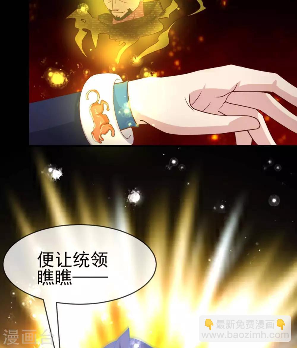 🍲至尊神级系统 第279话  为国羽翼，如林之盛 第7页