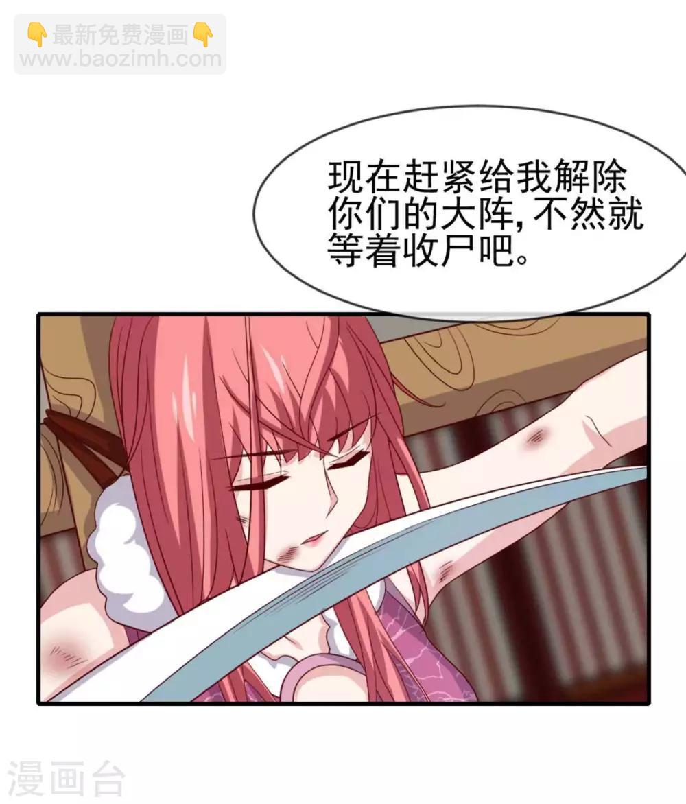 🍲至尊神级系统 第281话  中年男人的困局 第15页