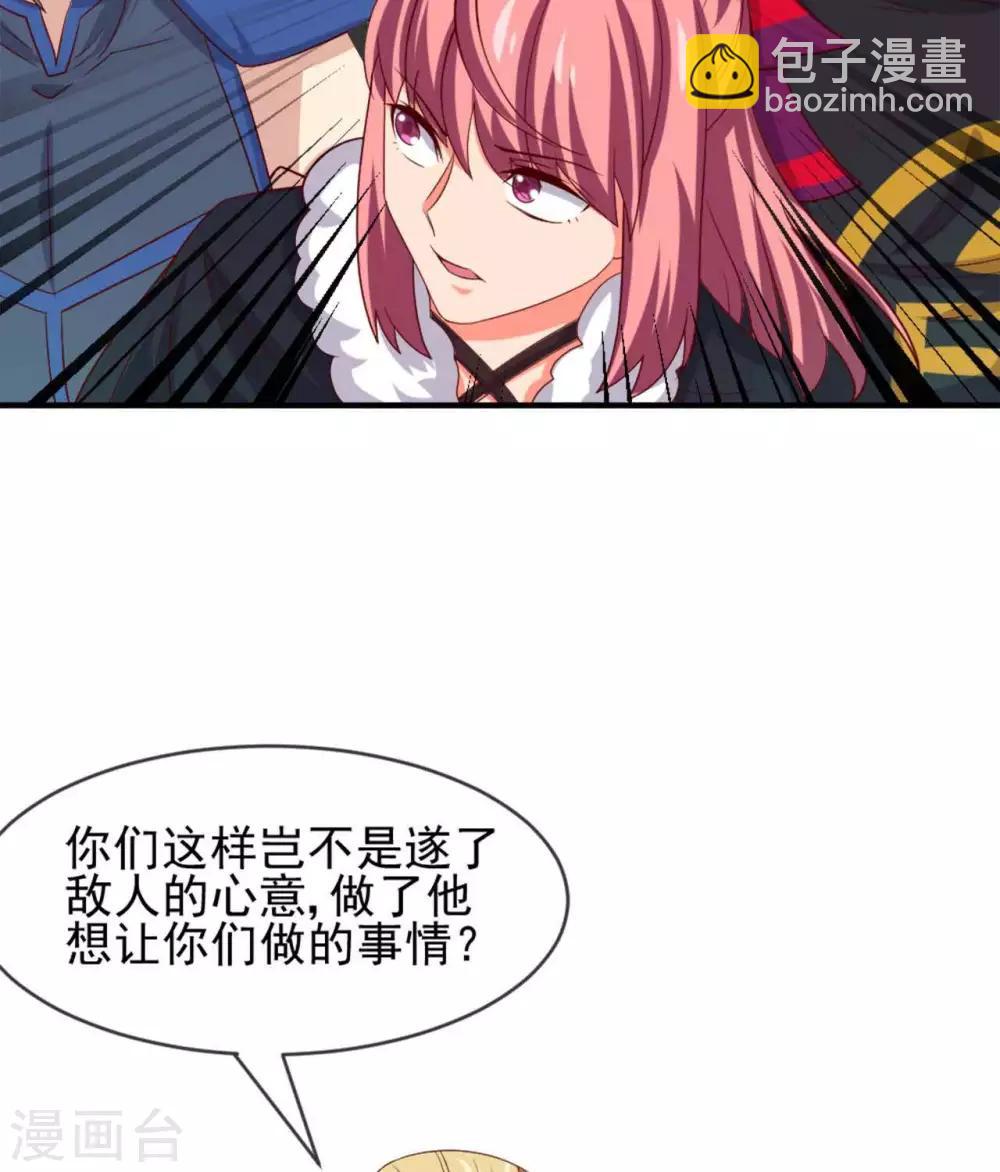 🍲至尊神级系统 第281话  中年男人的困局 第19页