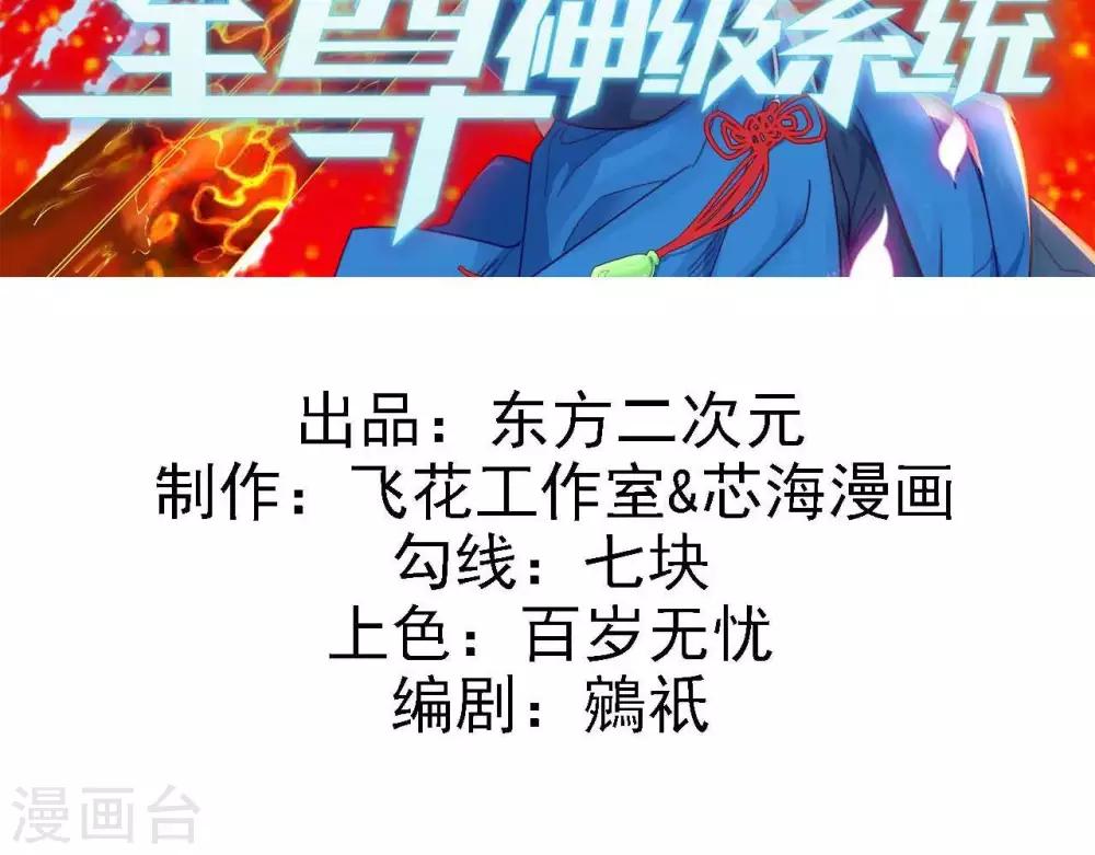 🍲至尊神级系统 第281话  中年男人的困局 第2页