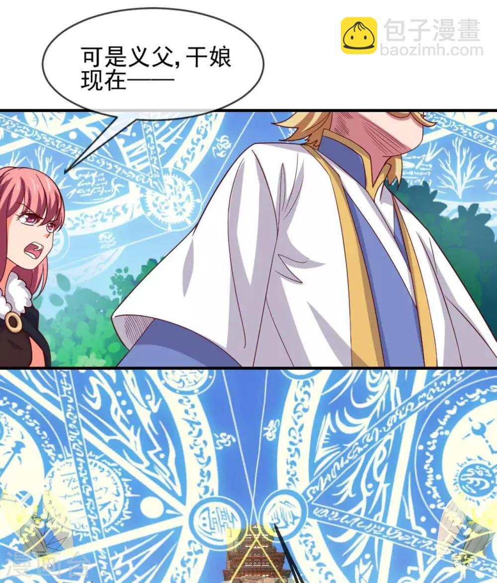 🍲至尊神级系统 第281话  中年男人的困局 第21页