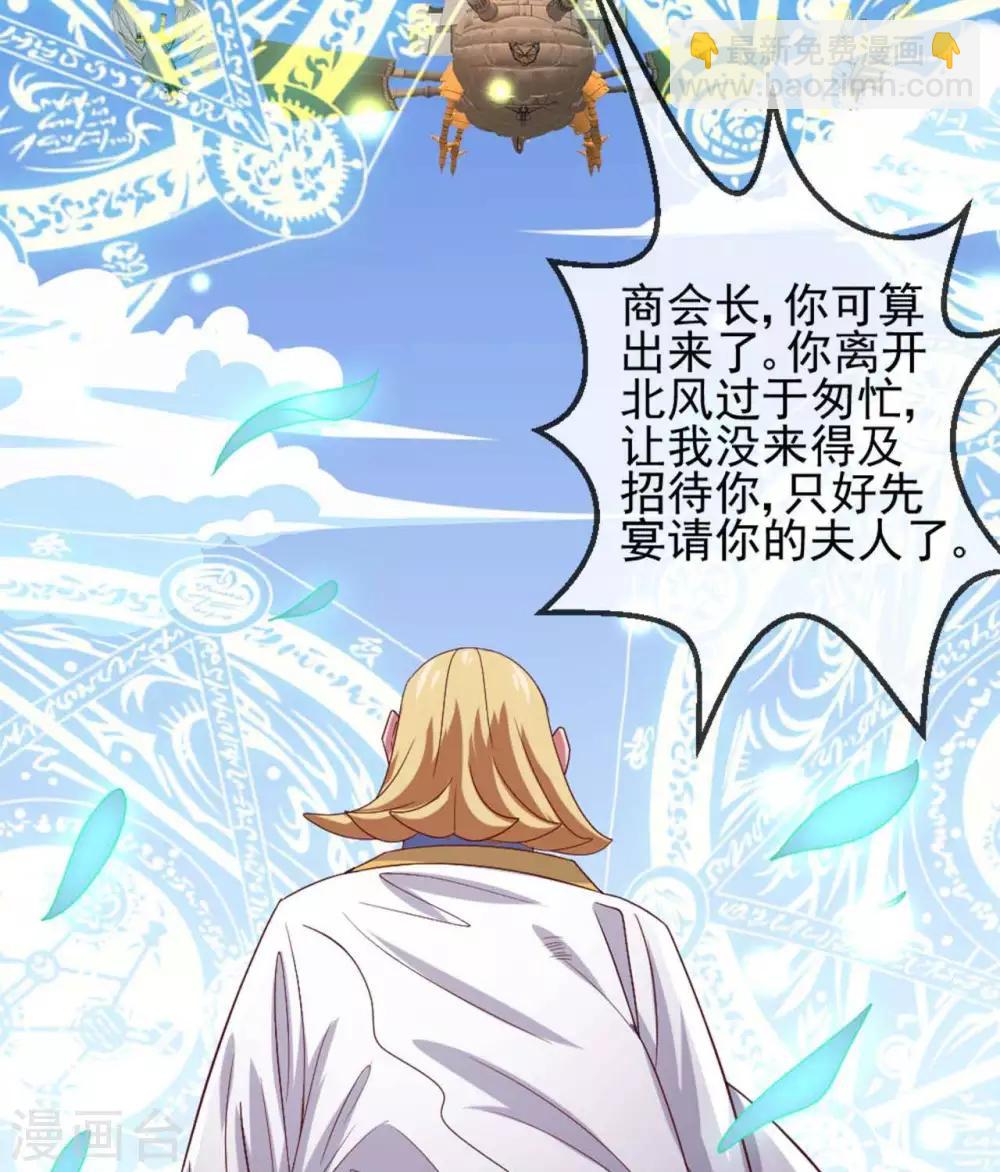 🍲至尊神级系统 第281话  中年男人的困局 第22页
