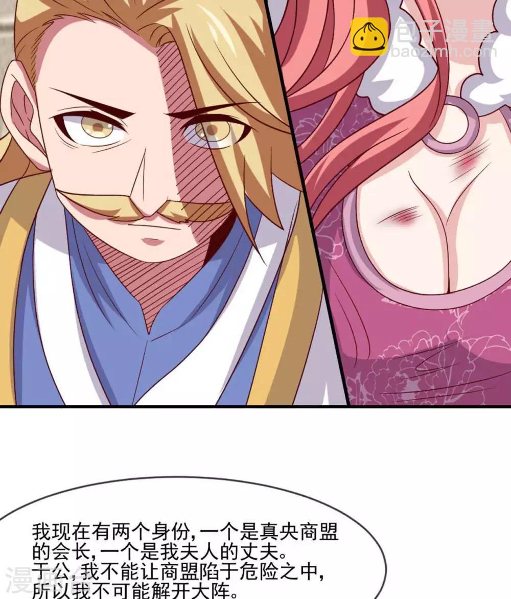 🍲至尊神级系统 第281话  中年男人的困局 第25页