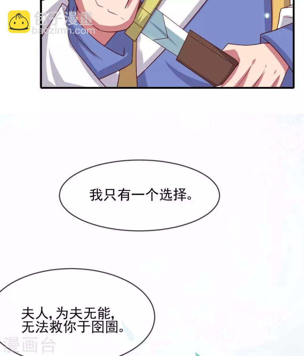 🍲至尊神级系统 第281话  中年男人的困局 第28页